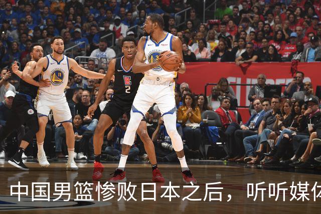 中国男篮惨败日本之后，听听媒体专家怎么说，苏群点评一针见血！